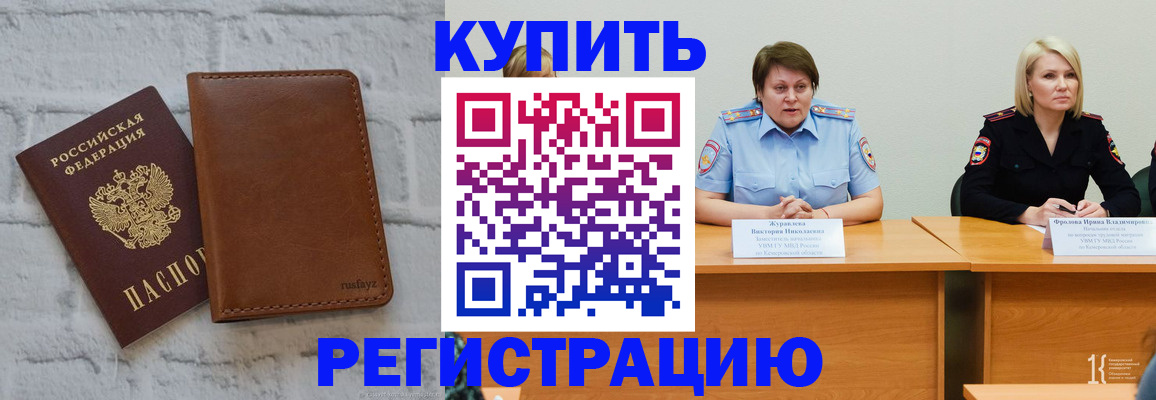 купить прописку в Сосенском